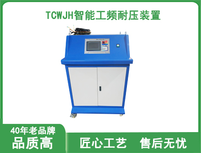 TCWJH智能控制台