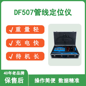 电缆故障管线定位仪