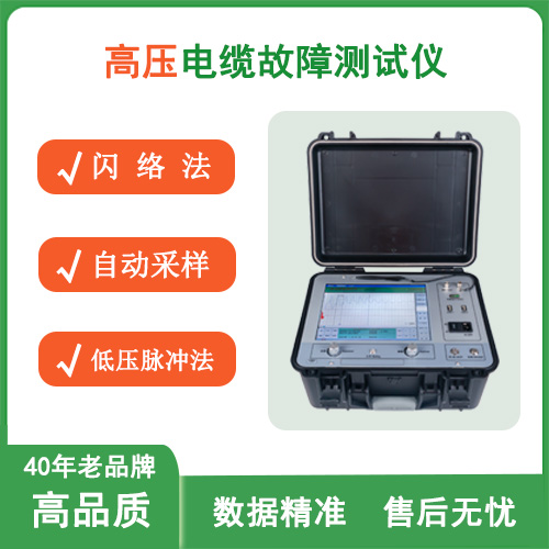 电缆故障测试仪