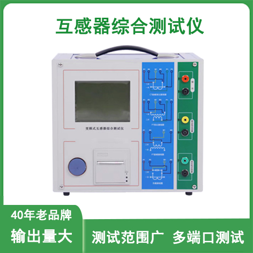 互感器综合特性测试仪