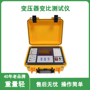 变压器变比测试仪
