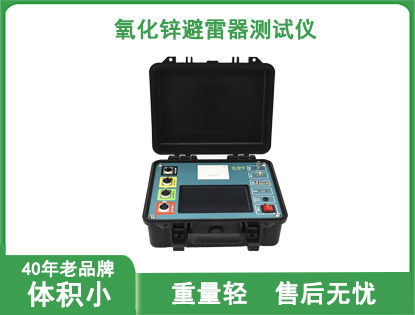 DFYH-4(A,B,C)氧化锌避雷器测试仪 - 用于合并