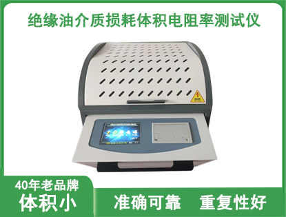 DF6100绝缘油介质损耗体积电阻率测试仪