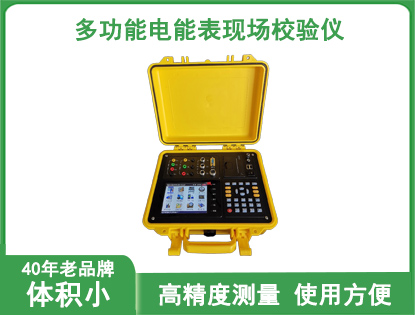 DFJYM-3型多功能电能表现场校验仪